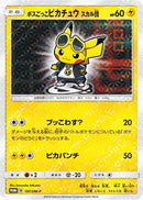 Pretend Boss Pikachu - 197/SM-P (197/SM-P) - SMP Sun  Moon Promos