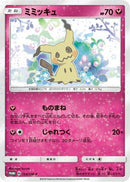 Mimikyu - 198/SM-P (198/SM-P) - SMP Sun  Moon Promos