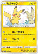 Pikachu - 199/SM-P (199/SM-P) - SMP Sun  Moon Promos