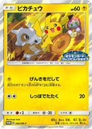 Pikachu - 200/SM-P (200/SM-P) - SMP Sun  Moon Promos