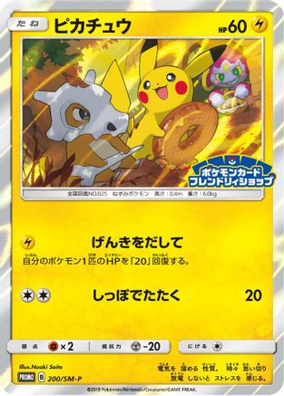 Pikachu - 200/SM-P (200/SM-P) - SMP Sun  Moon Promos