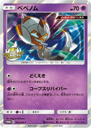 Poipole - 202/SM-P (202/SM-P) - SMP Sun  Moon Promos