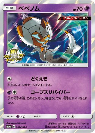 Poipole - 202/SM-P (202/SM-P) - SMP Sun  Moon Promos
