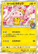 Cherry Blossom Afro Pikachu - 211/SM-P (211/SM-P) - SMP Sun  Moon Promos
