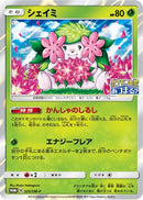 Shaymin - 225/SM-P (225/SM-P) - SMP Sun  Moon Promos