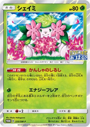 Shaymin - 225/SM-P (225/SM-P) - SMP Sun  Moon Promos
