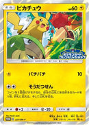 Pikachu - 227/SM-P (227/SM-P) - SMP Sun  Moon Promos
