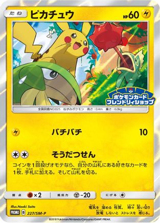 Pikachu - 227/SM-P (227/SM-P) - SMP Sun  Moon Promos