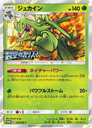 Sceptile - 228/SM-P (228/SM-P) - SMP Sun  Moon Promos