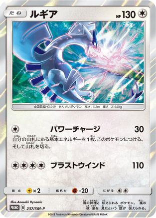 Lugia - 237/SM-P (237/SM-P) - SMP Sun  Moon Promos