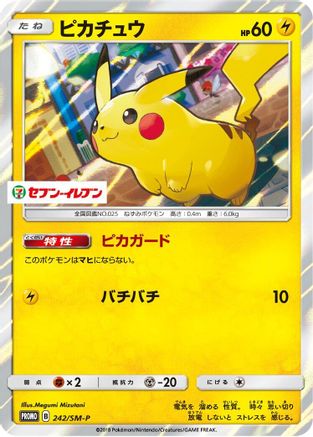 Pikachu - 242/SM-P (242/SM-P) - SMP Sun  Moon Promos