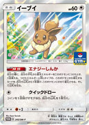 Eevee - 245/SM-P (245/SM-P) - SMP Sun  Moon Promos
