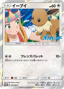 Eevee - 247/SM-P (247/SM-P) - SMP Sun  Moon Promos