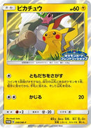 Pikachu - 249/SM-P (249/SM-P) - SMP Sun  Moon Promos