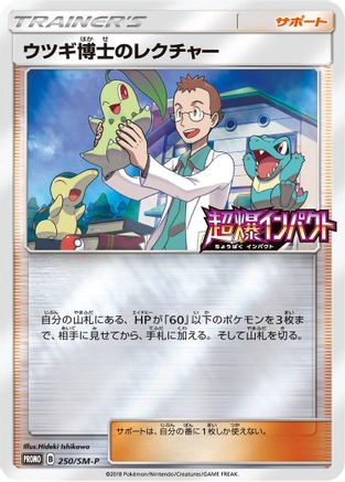 Professor Elm's Lecture - 250/SM-P (250/SM-P) - SMP Sun  Moon Promos