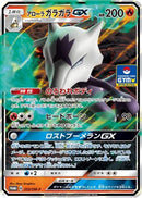 Alolan Marowak GX - 252/SM-P (252/SM-P) - SMP Sun  Moon Promos