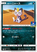 Alolan Meowth - 255/SM-P (255/SM-P) - SMP Sun  Moon Promos