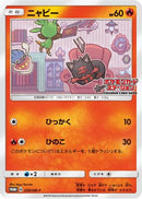Litten - 259/SM-P (259/SM-P) - SMP Sun  Moon Promos