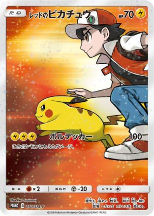 Red's Pikachu - 270/SM-P (270/SM-P) - SMP Sun  Moon Promos