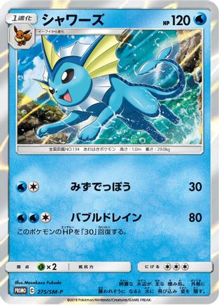 Vaporeon - 275/SM-P (275/SM-P) - SMP Sun  Moon Promos