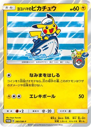 Yokohama's Pikachu - 283/SM-P (283/SM-P) - SMP Sun  Moon Promos