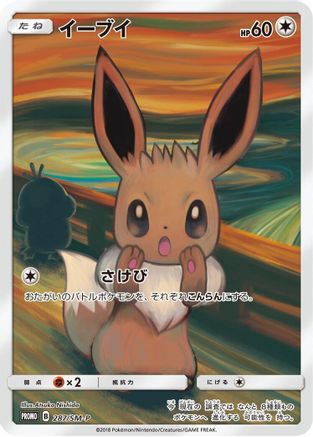 Eevee - 287/SM-P (287/SM-P) - SMP Sun  Moon Promos