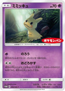 Mimikyu - 294/SM-P (294/SM-P) - SMP Sun  Moon Promos