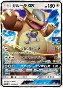 Kangaskhan GX - 303/SM-P (303/SM-P) - SMP Sun  Moon Promos