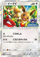 Eevee - 306/SM-P (306/SM-P) - SMP Sun  Moon Promos