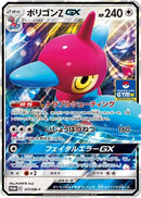 Porygon-Z GX - 317/SM-P (317/SM-P) - SMP Sun  Moon Promos
