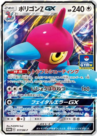 Porygon-Z GX - 317/SM-P (317/SM-P) - SMP Sun  Moon Promos
