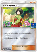 Erika's Hospitality - 324/SM-P (324/SM-P) - SMP Sun  Moon Promos
