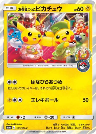 Pretend Tea Ceremony Pikachu - 325/SM-P (325/SM-P) - SMP Sun  Moon Promos