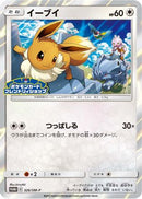 Eevee - 326/SM-P (326/SM-P) - SMP Sun  Moon Promos