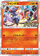 Chandelure - 327/SM-P (327/SM-P) - SMP Sun  Moon Promos