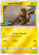 Detective Pikachu - 339/SM-P (339/SM-P) - SMP Sun  Moon Promos