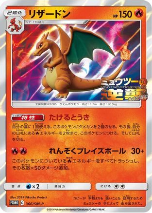 Charizard - 366/SM-P (366/SM-P) - SMP Sun  Moon Promos