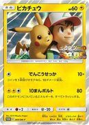 Pikachu - 369/SM-P (369/SM-P) - SMP Sun  Moon Promos