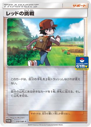 Red's Challenge - 370/SM-P (370/SM-P) - SMP Sun  Moon Promos