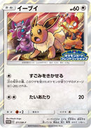 Eevee - 371/SM-P (371/SM-P) - SMP Sun  Moon Promos
