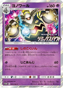 Dusknoir - 372/SM-P (372/SM-P) - SMP Sun  Moon Promos