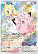 Clefairy - 381/SM-P (381/SM-P) - SMP Sun  Moon Promos