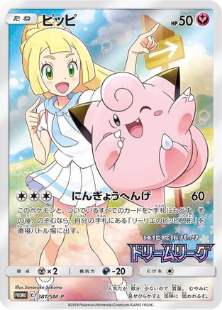 Clefairy - 381/SM-P (381/SM-P) - SMP Sun  Moon Promos