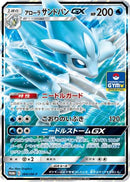 Alolan Sandslash GX - 384/SM-P (384/SM-P) - SMP Sun  Moon Promos