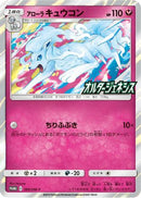 Alolan Ninetales - 389/SM-P (389/SM-P) - SMP Sun  Moon Promos