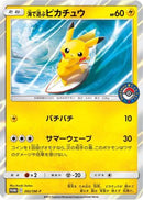 Playing in the Sea Pikachu - 392/SM-P (392/SM-P) - SMP Sun  Moon Promos