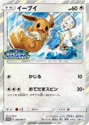 Eevee - 399/SM-P (399/SM-P) - SMP Sun  Moon Promos