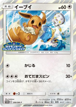 Eevee - 399/SM-P (399/SM-P) - SMP Sun  Moon Promos