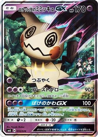 Team Rocket's Mimikyu GX (010/026) - smD Ash vs Team Rocket Deck Kit