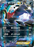 Darkrai EX (072/171) - SM The Best of XY